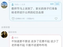 易信网友:教师节送不送礼 这是一个问题