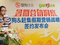 搜狗赶集网假期营销合作 挖掘假日经济