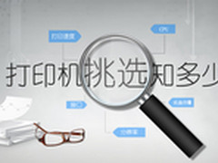 三步走 OKI帮你找到最适合的办公打印机