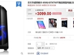 京天华盛六代酷睿i5游戏主机仅3099元