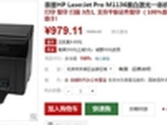 办公强大助手 智慧打印惠普1136仅售979