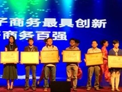 楚楚街荣获中国电子商务最具创新奖！