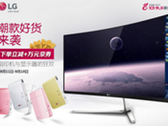 LG显示器好评晒单返京券 最高返2000！