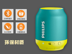 靓丽外观极致便携 飞利浦蓝牙音箱129元