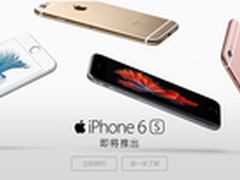 iPhone 6s 联通用户可享受全球首批预定