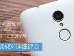 红辣椒X1评测:699元指纹手机体验如何？