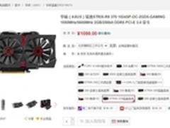 加料不加价 华硕猛禽R9370显卡低至1099