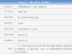 全网通 iPhone 6s国行获入网许可