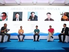 互联网峰会召开  辩企业转型云计算选择