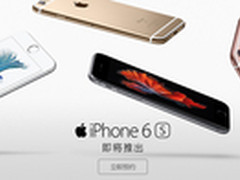 iPhone6S震撼预约 老iPhone价格大跳水