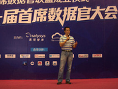 易观智库首席数据官大会在京召开