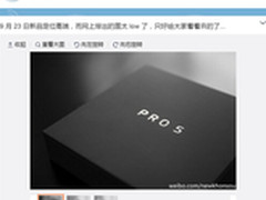 923魅族高端新品叫PRO5 采用全新包装