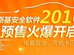 卡巴斯基2016新品预售双重好礼火热开启