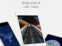 iPad mini 4配置小幅更新 配备A8芯片