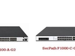 华三推出G2系列 重新定义防火墙