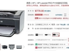 黑白智慧激光打印机 高效惠普1106售779