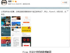 魅族Flyme 5:923与高端机型PRO 5同亮相