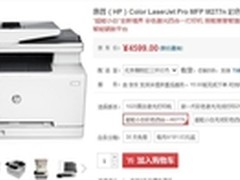 超能小白 京东热促惠普彩激M277售4599