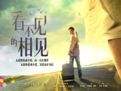 和包微电影看不见的相见预告曝光