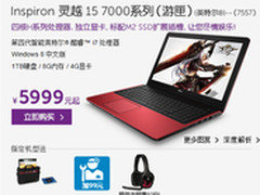 让您尽情娱乐 游匣15 7000点燃每处感官