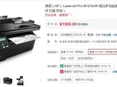 高效商务办公 与众不同惠普M1216售1999