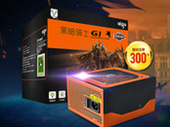 装机潮搭真材实料！爱国者G动力G1电源