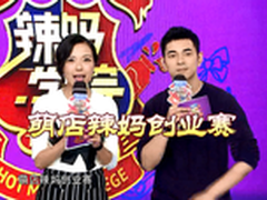 杨乐乐主持辣妈学院启动萌店辣妈创业赛