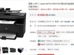 惠普商务与众不同 京东热销M1213售1699