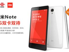 红米Note降至649元 千元智能机首选