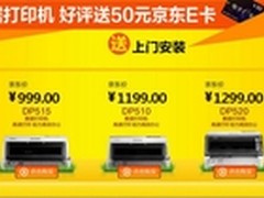 上京东购买联想票据打印机 双重惊喜