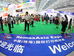 2015中国珠海 国际打印耗材展参展攻略