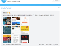 与魅族PRO 5同步 Flyme 5于9月23日发布