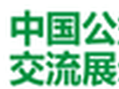 华强北国际创客中心入驻第四届慈展会