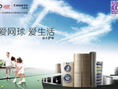 卡萨帝赞助2015中网北京将开启双赛模式