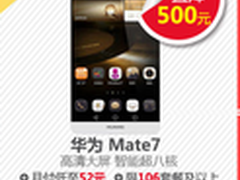 华为Mate7促销2699元 热门金属指纹手机