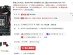 华硕B150 PRO GAMING D3主板满减仅868