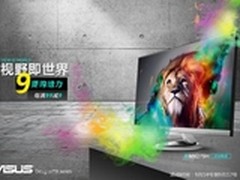 华硕显示器京东限时满减促销