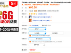 联通全民4G惠卡劲爆登场 狂送48G大流量