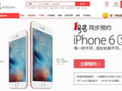 不排队购新iPhone 1号店以旧换新享优惠