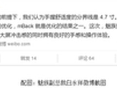 魅族白永祥：魅族PRO 5屏幕将高达5.7寸