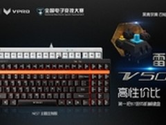 雷柏 NEST主题版V500专业电竞机械键盘