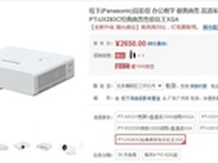 办公教学 便携商务松下投影283C售2650