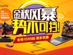 金秋送爽 清华同方促销掀京东爆款风暴