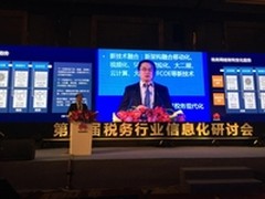 2015华为税务行业信息化研讨会成功举行