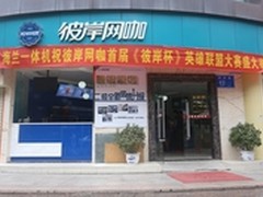 海兰支持深圳彼岸网咖首届英雄联盟大赛