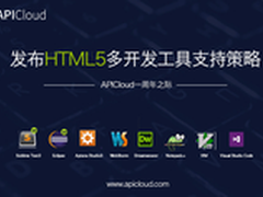 APICloud推开源插件支持跨平台App开发
