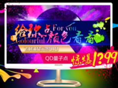 飞利浦显示器决定要给消费者看颜色！