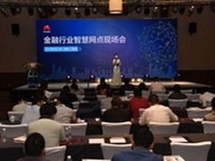 华为金融行业智慧网点现场会在临潼召开