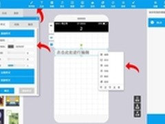 四大H5微信页面制作工具评测之文本篇