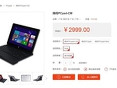 国产精品平板代表 神舟PCpad CM售2999